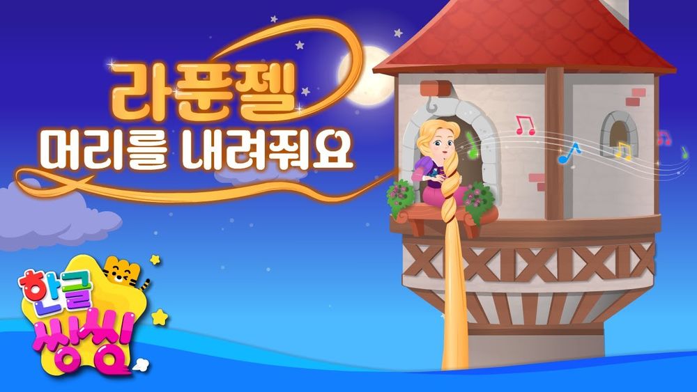 Screenshot of Fairy Tale Song for Kids Screenshot of Fairy Tale Song for Kids