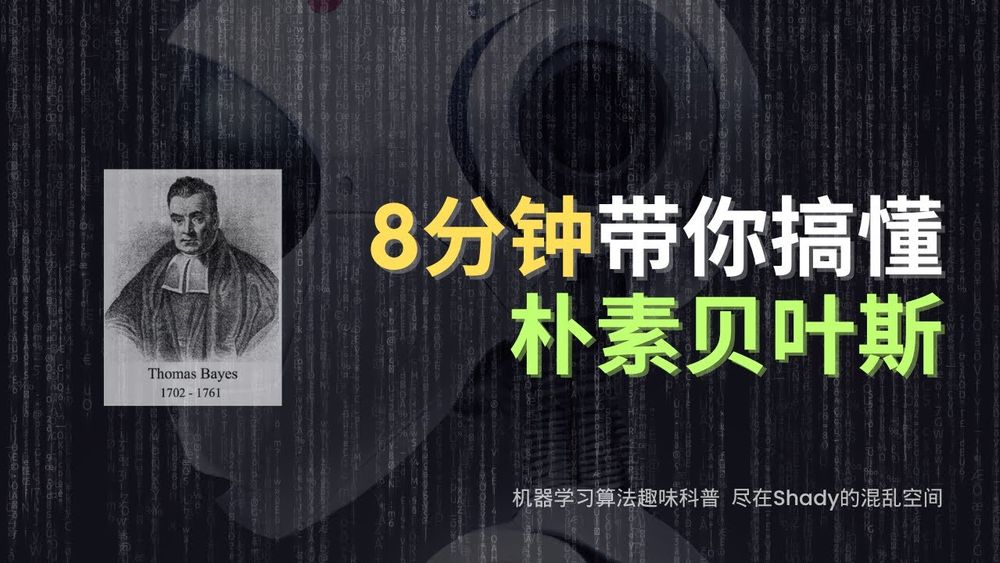 Screenshot of 朴素贝叶斯分类算法科普