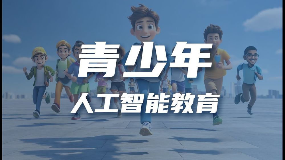 Screenshot of 青少年人工智能教育培训解决方案