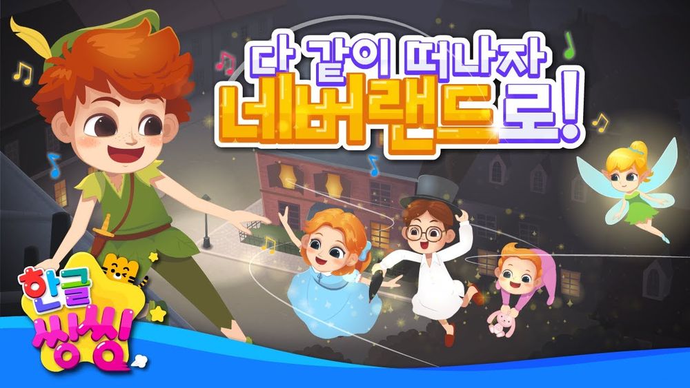 Screenshot of Fairy Tale Song - Neverland Adventure