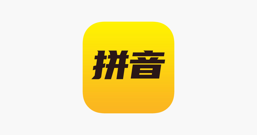 Screenshot of 爱学拼音-拼音学习软件 Screenshot of 爱学拼音-拼音学习软件