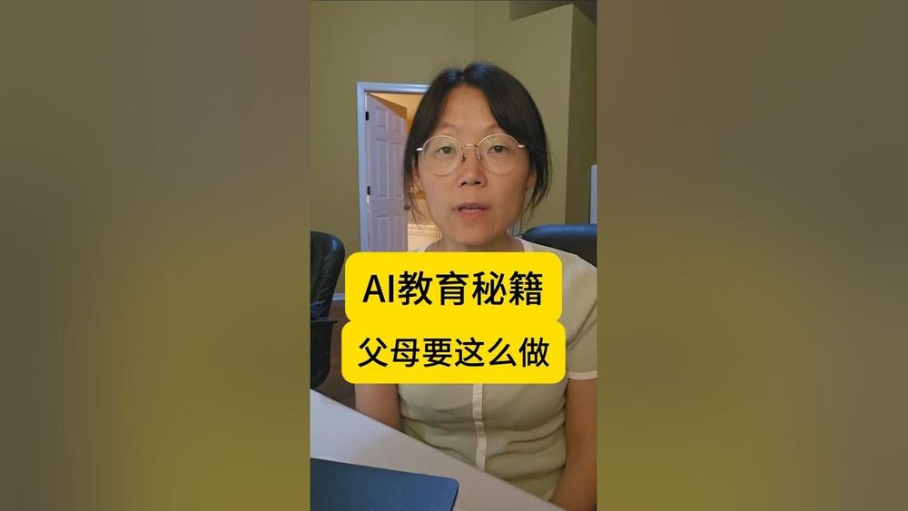 Screenshot of AI教育秘籍父母要这么做