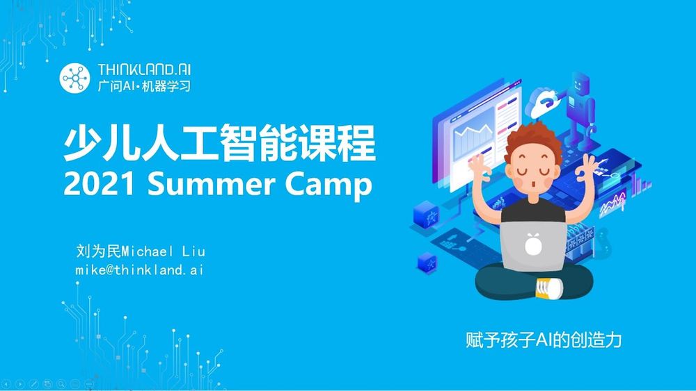 Screenshot of Thinkland AI for Kids Course Introduction