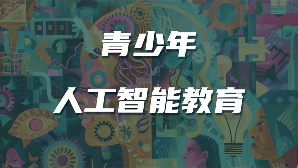 Screenshot of AI Education for Youth Screenshot of AI Education for Youth