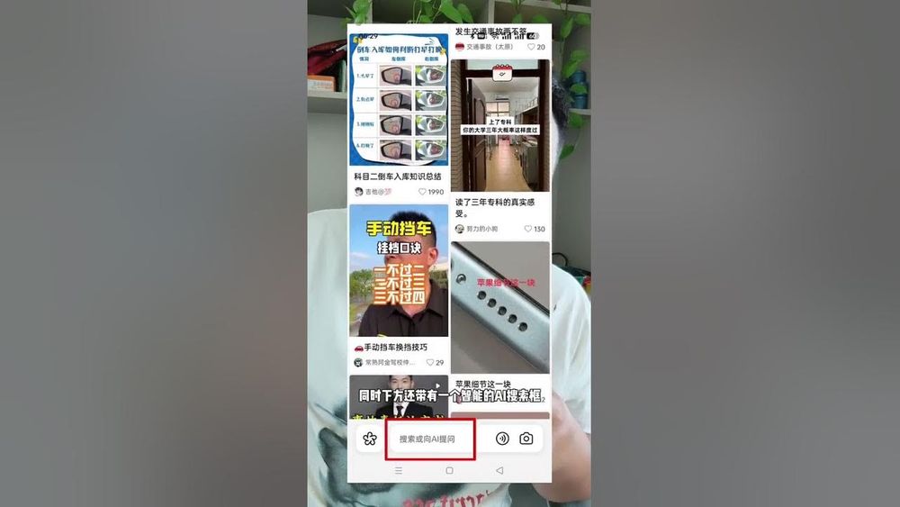 Screenshot of AI抖音APP: 帮助孩子学习