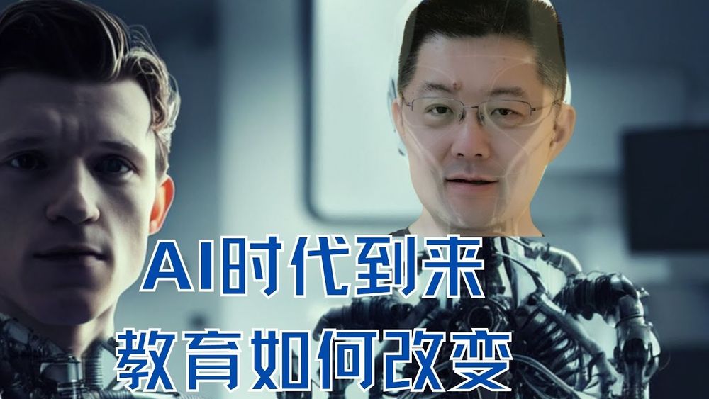 Screenshot of AI时代到来，教育应该如何改变？