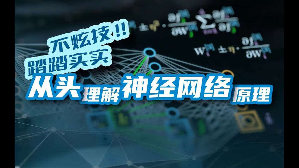 Screenshot of 学习分享一年,对神经网络的理解全都在这40分钟里了 Screenshot of 学习分享一年,对神经网络的理解全都在这40分钟里了