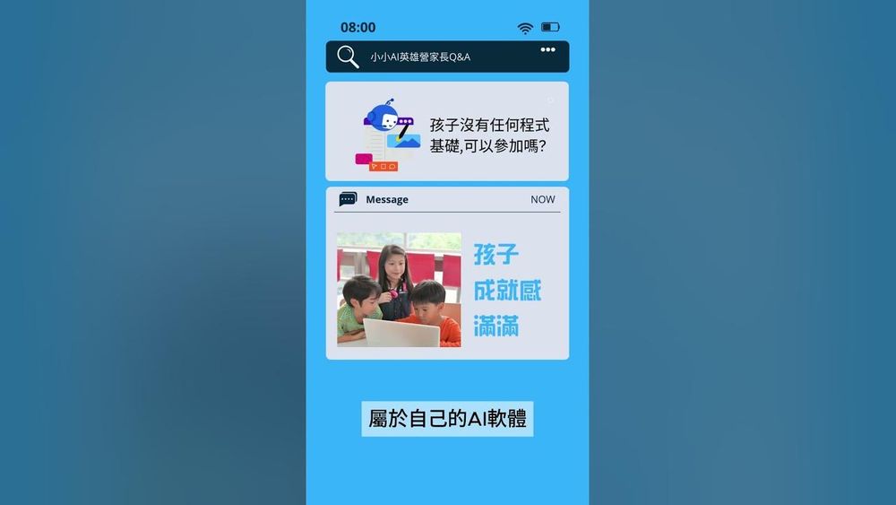 Screenshot of 小小AI英雄營：小孩玩AI，真的有那麼簡單?