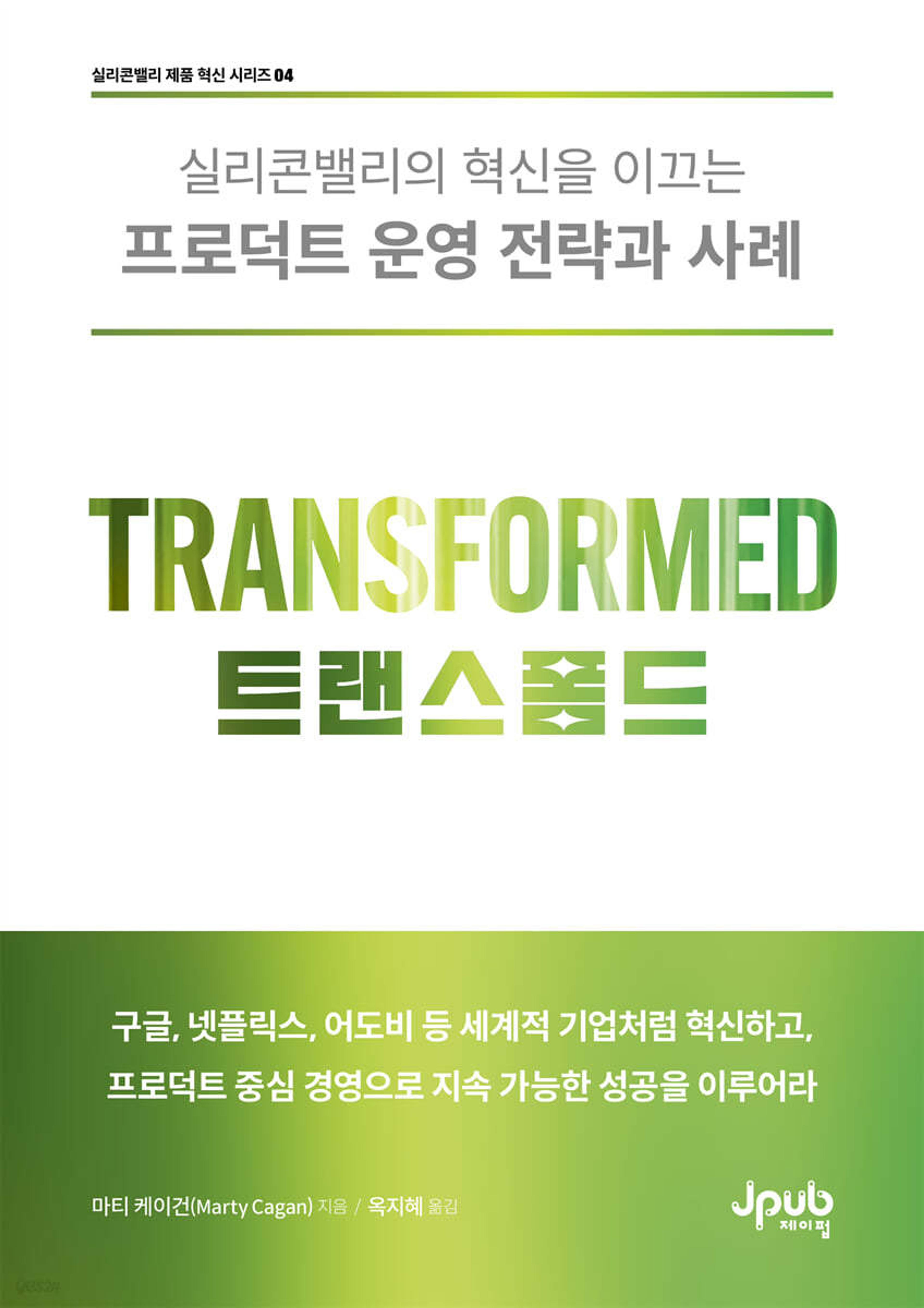 트랜스폼드