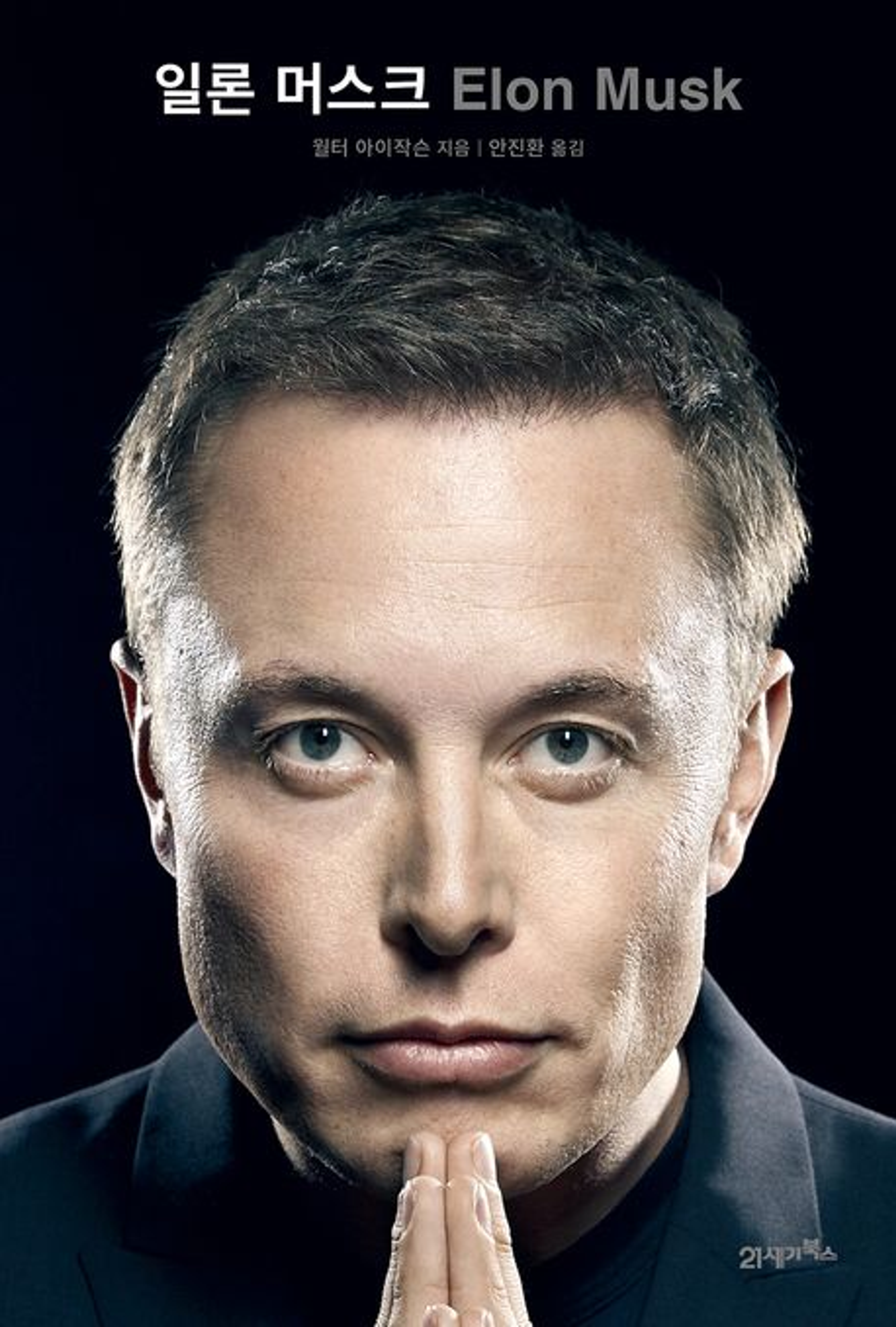 일론 머스크, Elon Musk