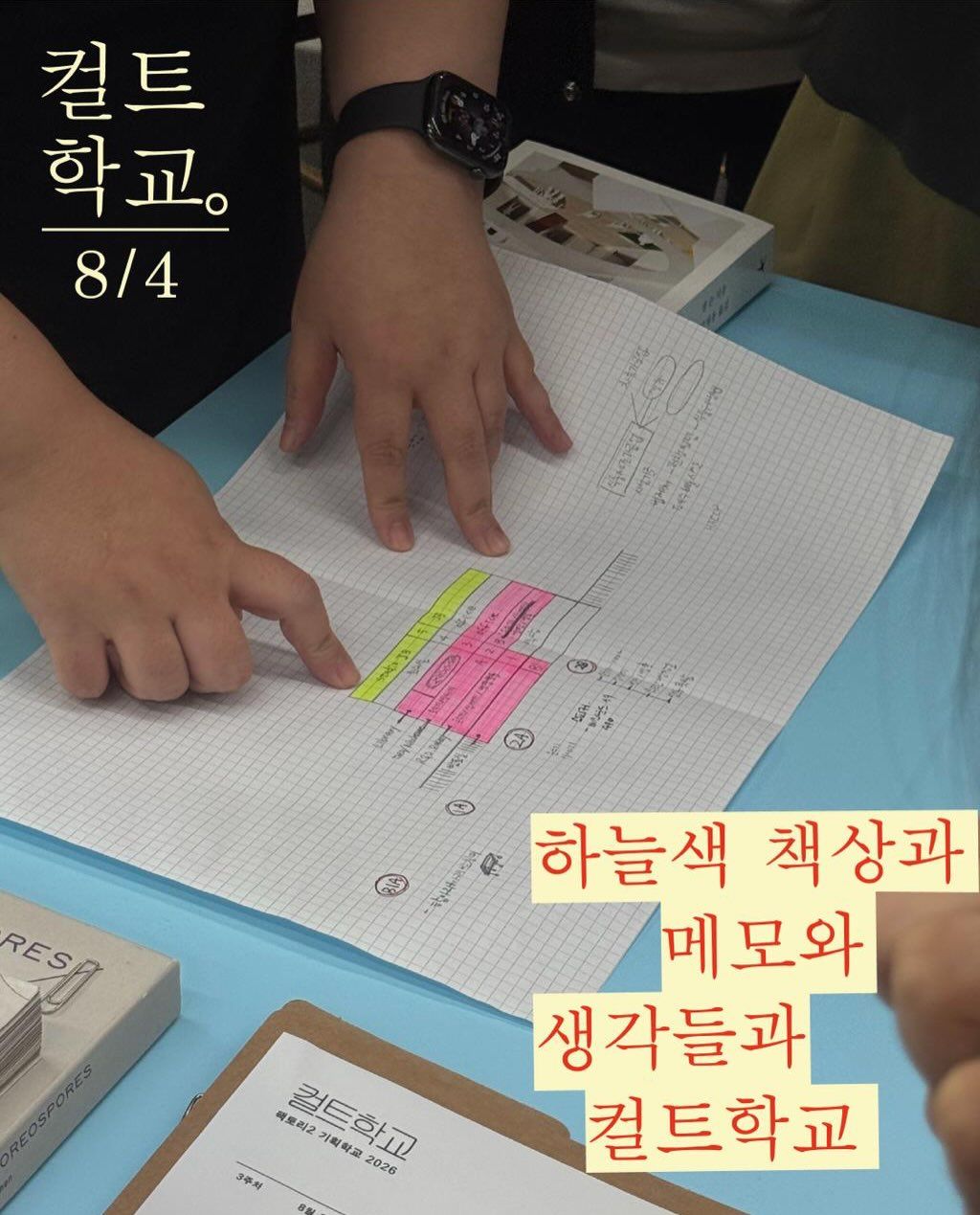 컬트학교 제3회차 대화 프로그램 포스터