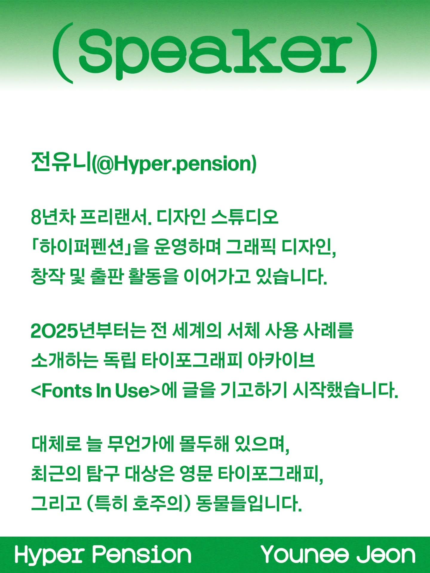 영문 타이포그래피 워크숍 포스터