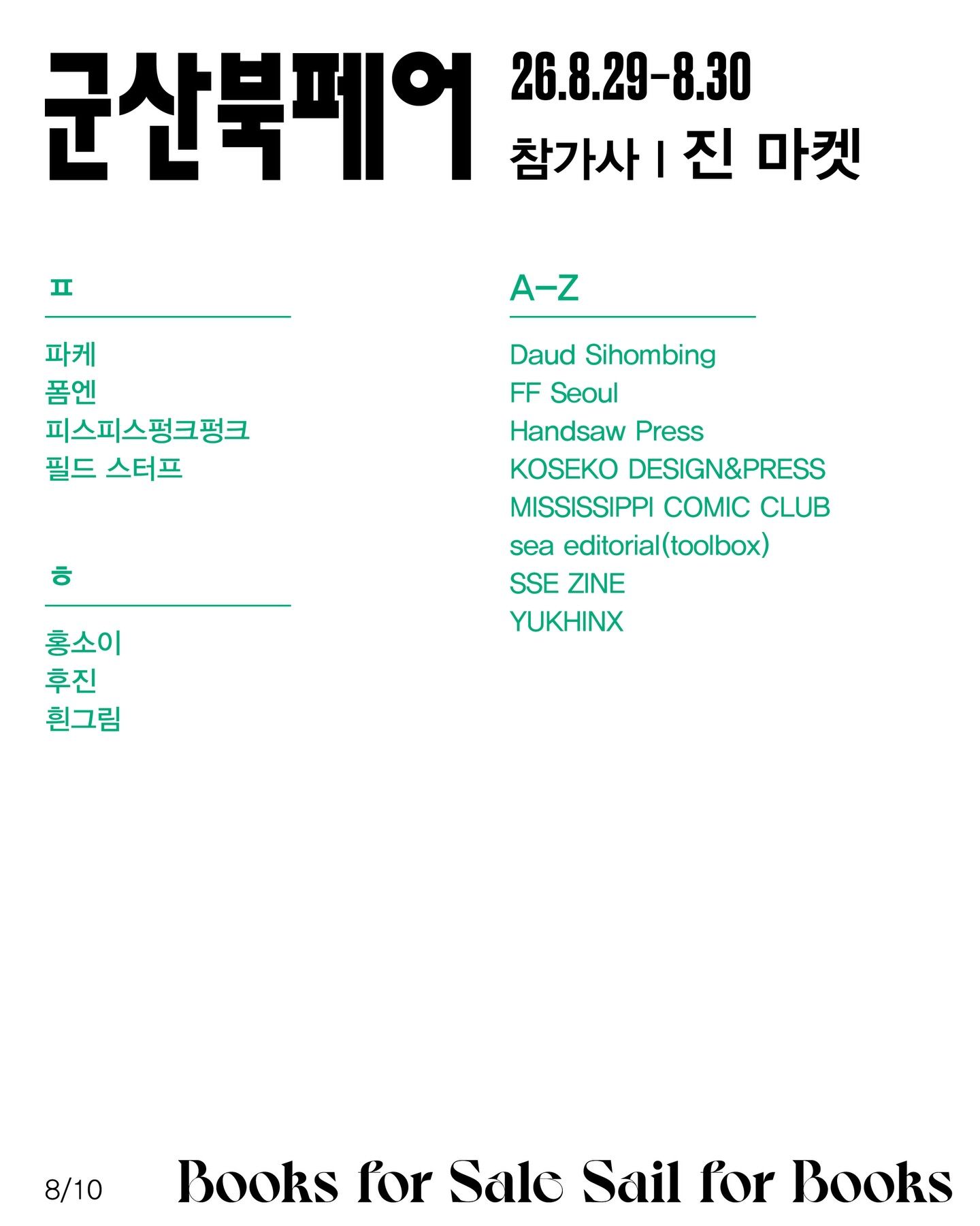 군산북페어 2026 포스터