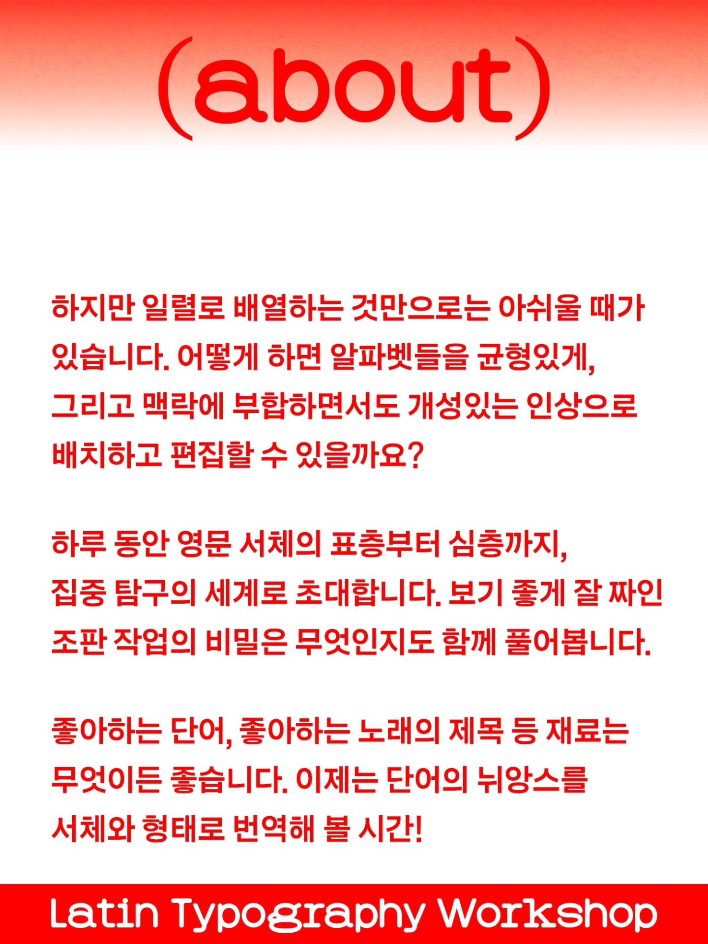 영문 타이포그래피 워크숍: 인터벌 캠프 포스터