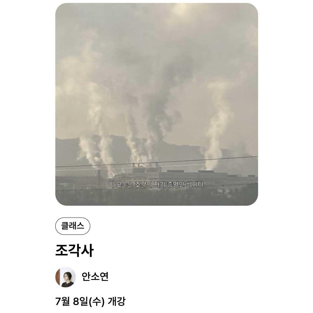 조각사 2기 포스터