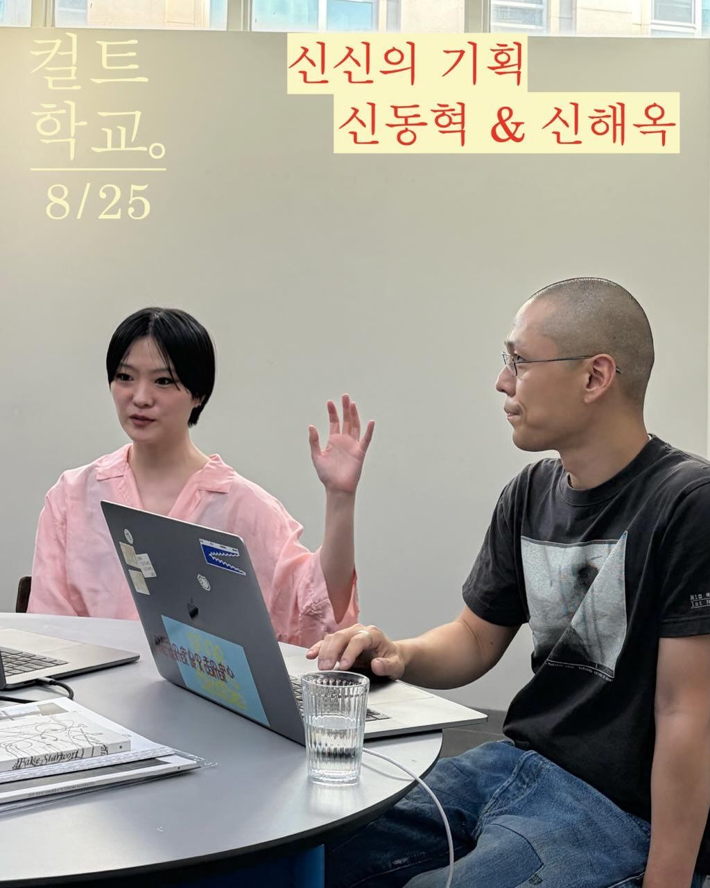 컬트학교 펼침의 날 포스터
