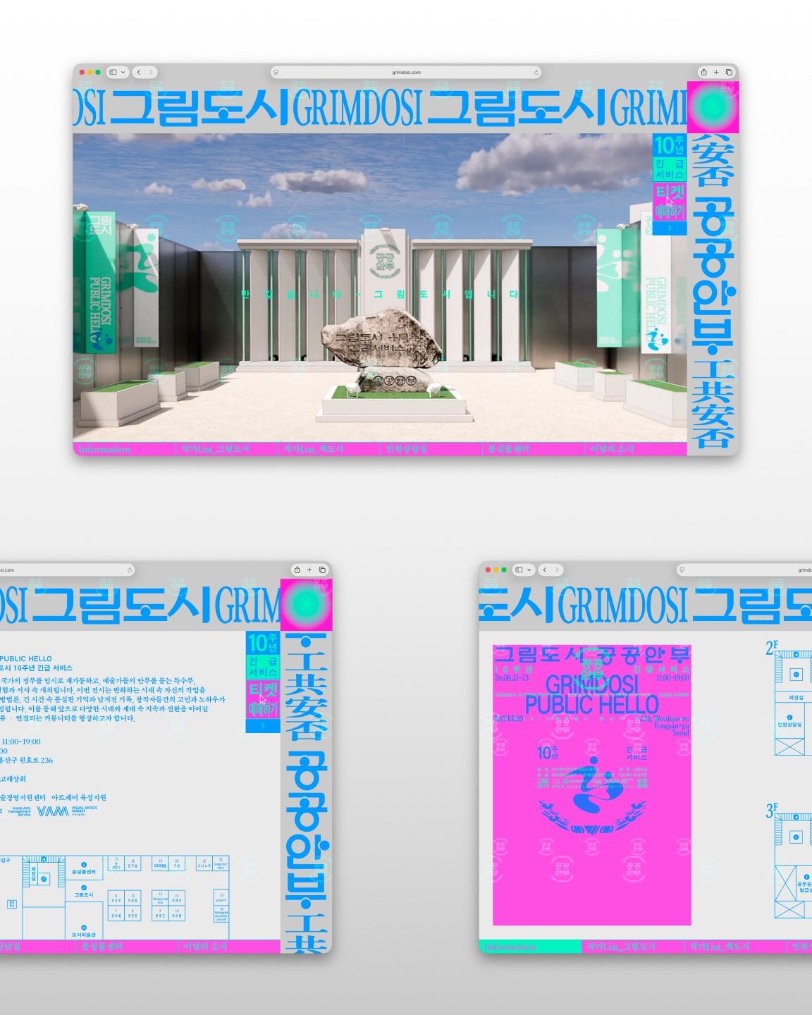 그림도시 공공안부 포스터