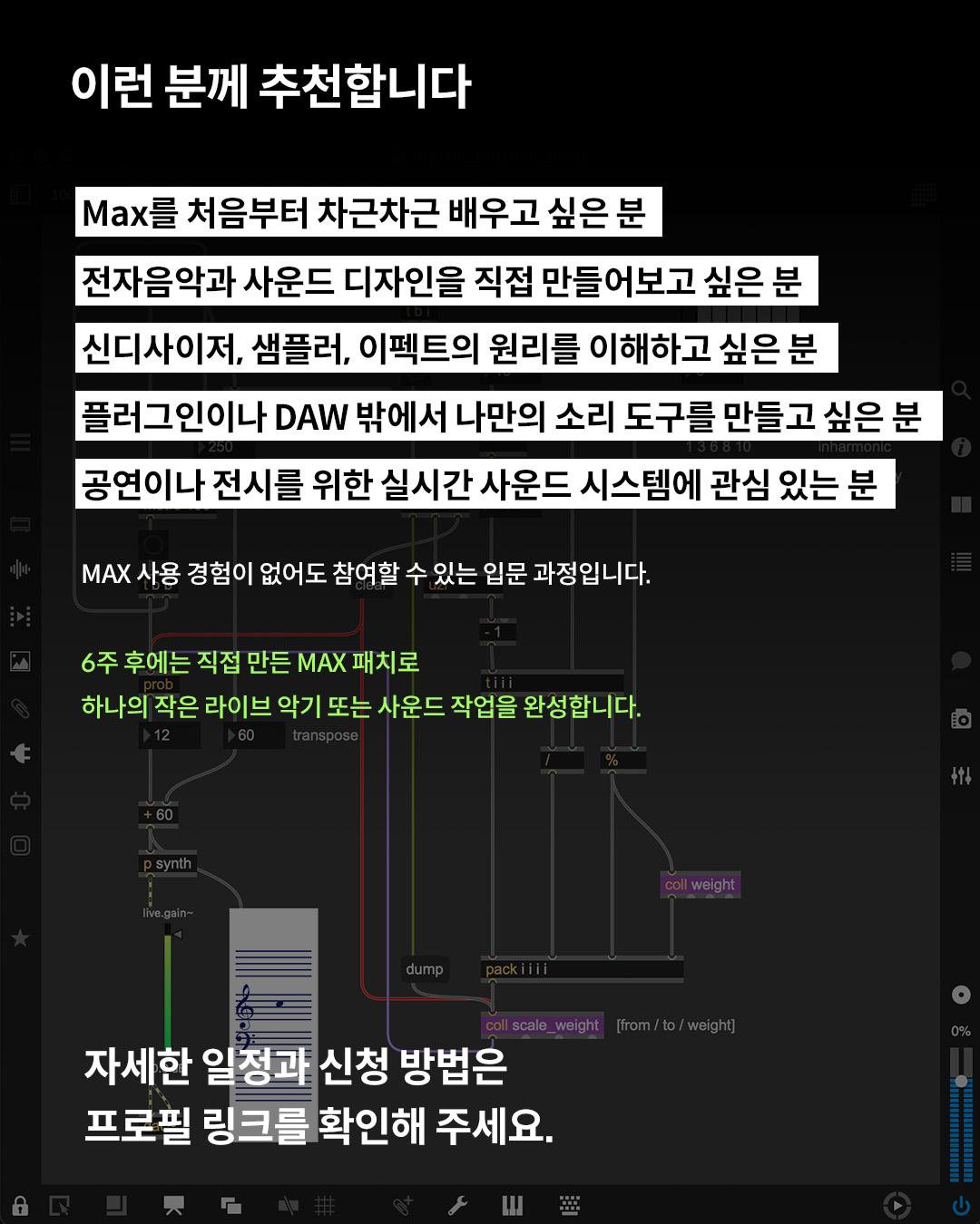 Max/MSP Beginner Foundations 포스터