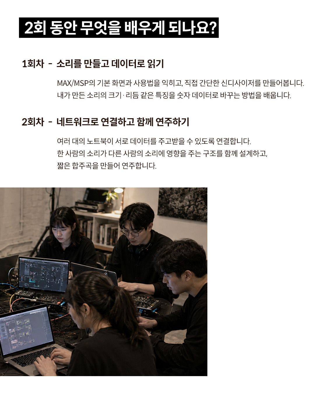 Networked Laptop Ensemble Workshop 포스터