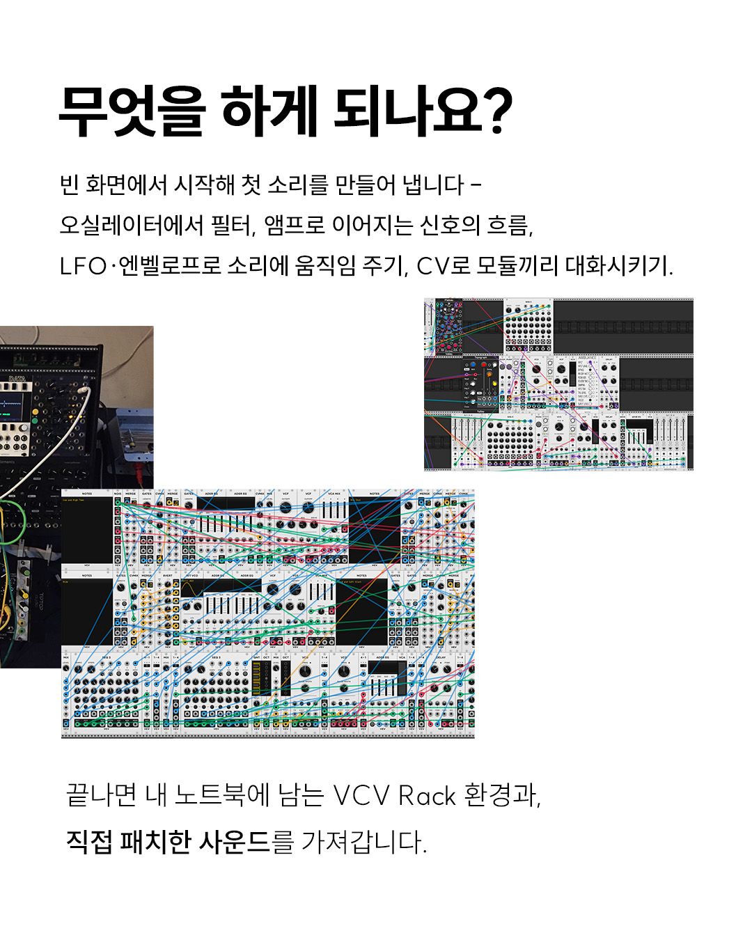VCV Rack으로 이해하는 모듈러 신스 — Transients 오픈 세션 워크숍 포스터