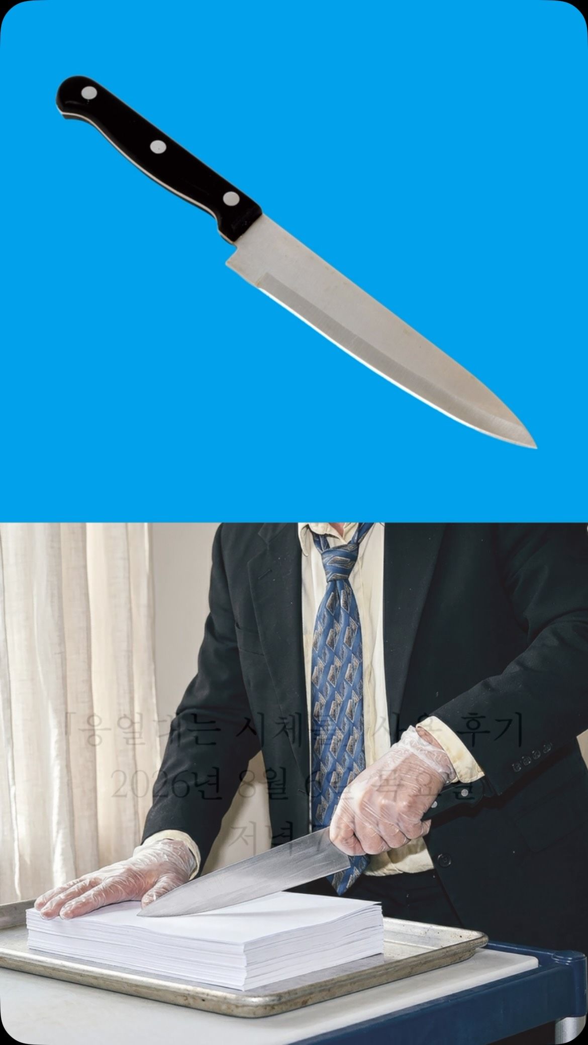 『웅얼대는 시체』 사용 후기 포스터
