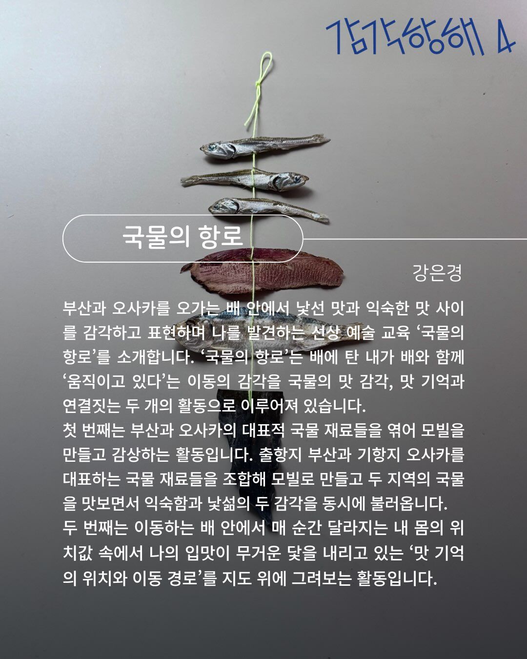 감각항해 (Ocean Sense) 포스터