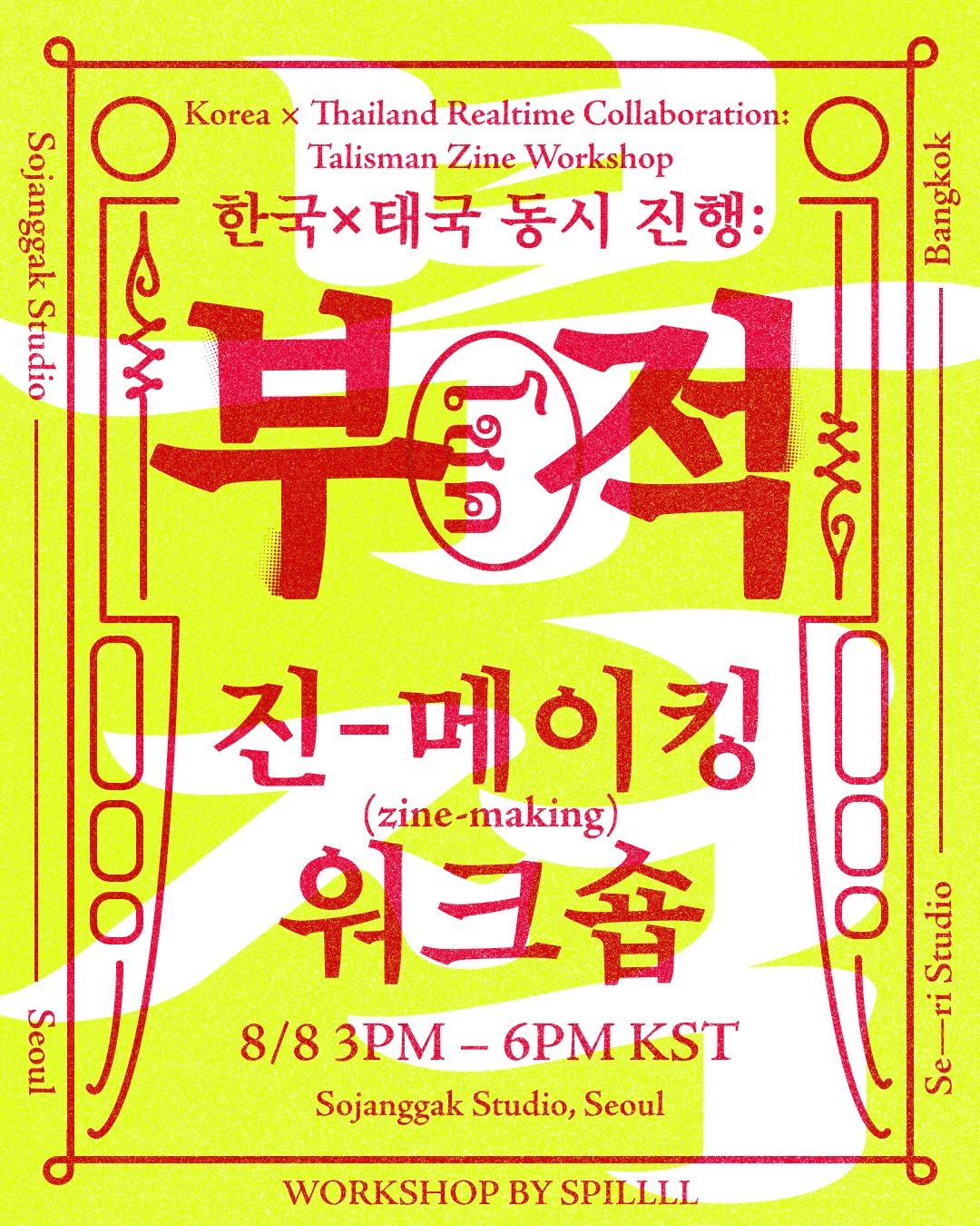 한국 × 태국 부적 진 워크숍 포스터