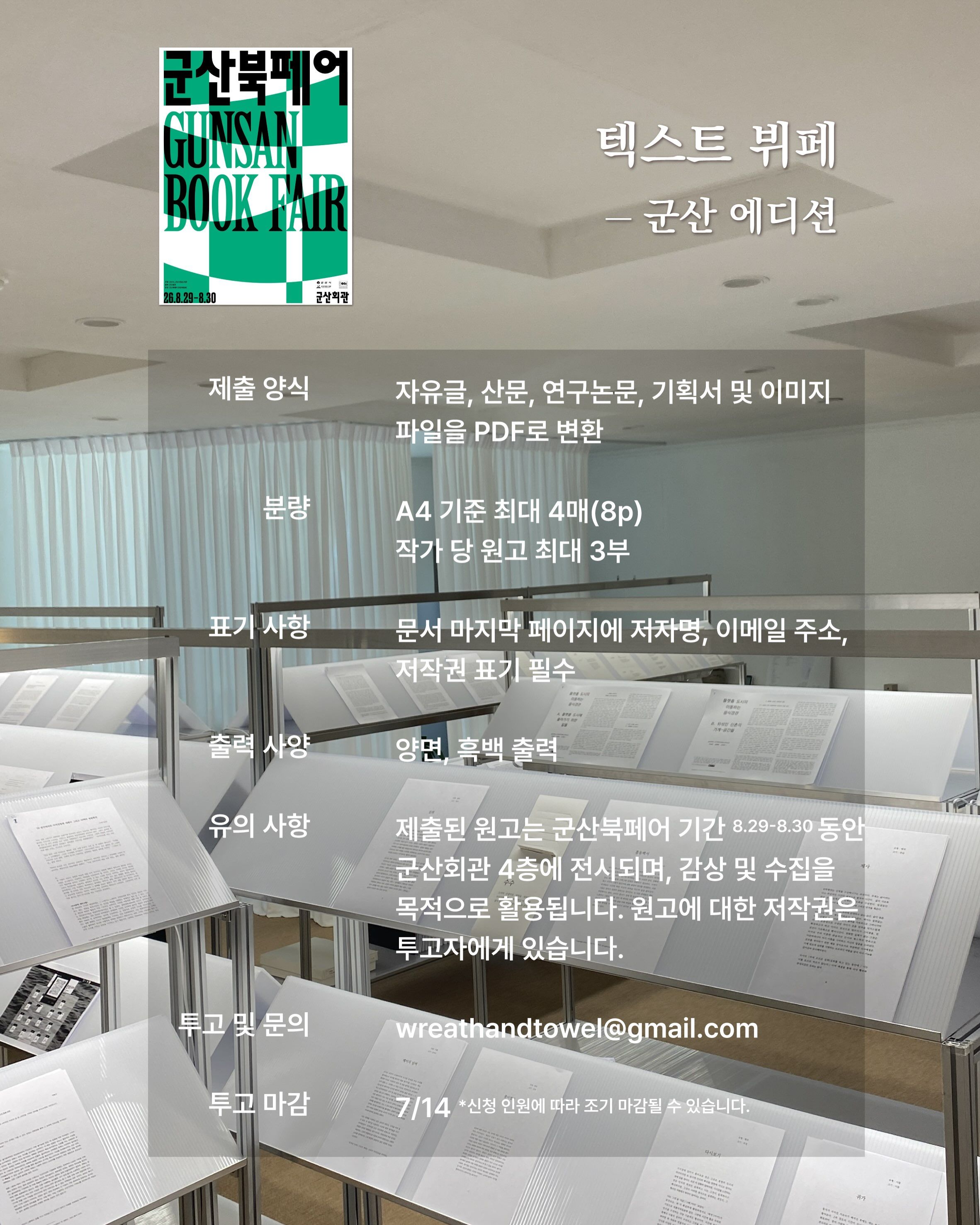 텍스트 뷔페 - 군산 에디션 1부 포스터