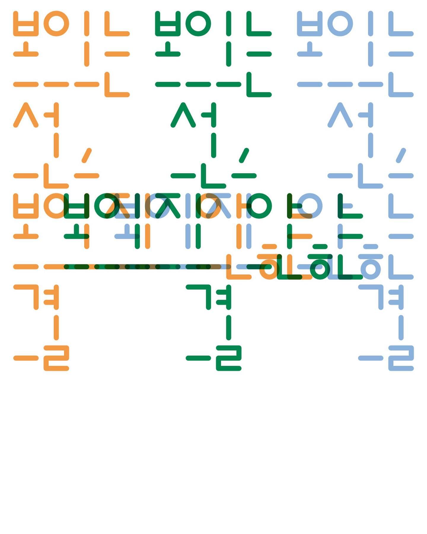 보이는 선, 보이지 않는 결 포스터