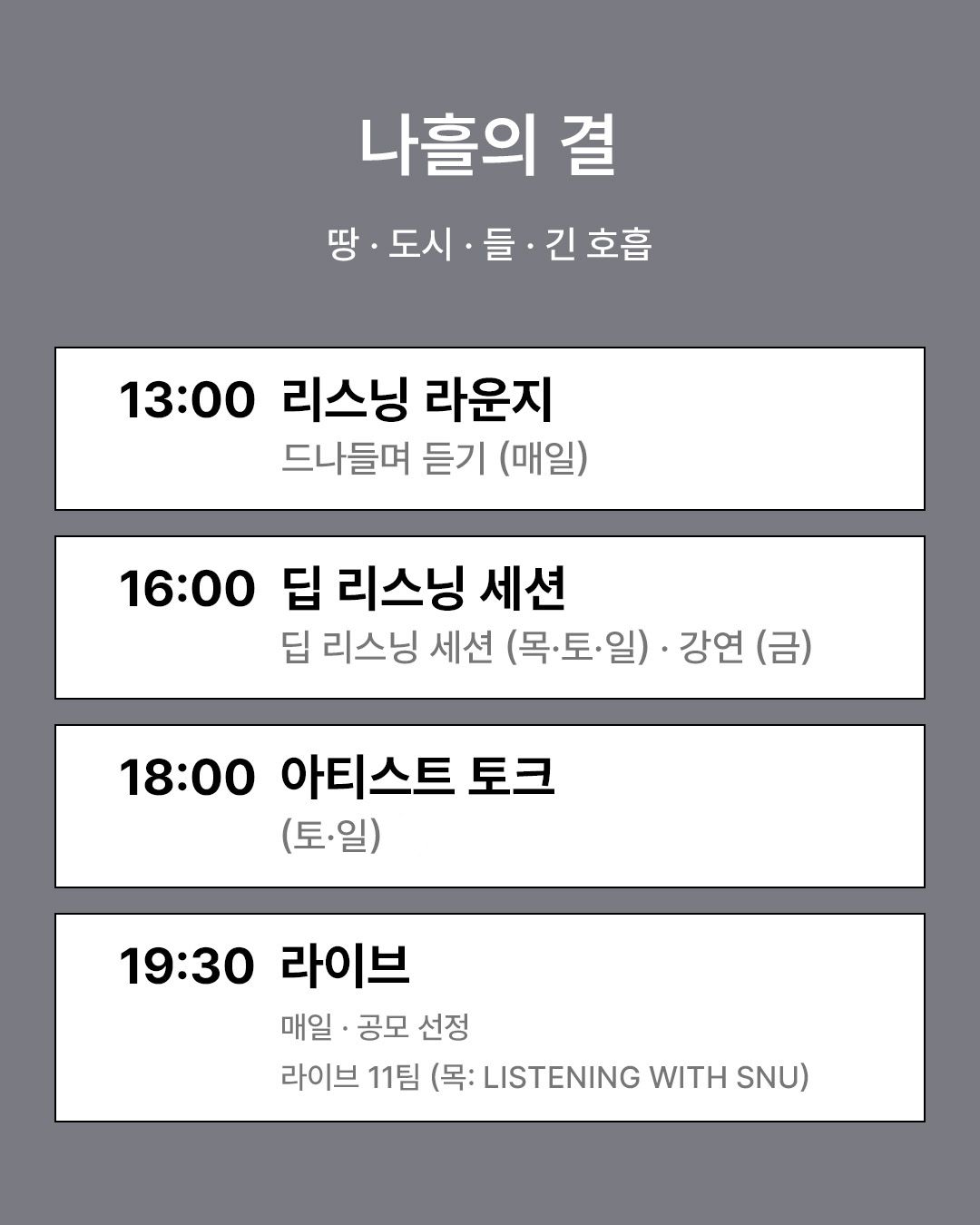 소닉 노마드 2026 : Listen with 포스터