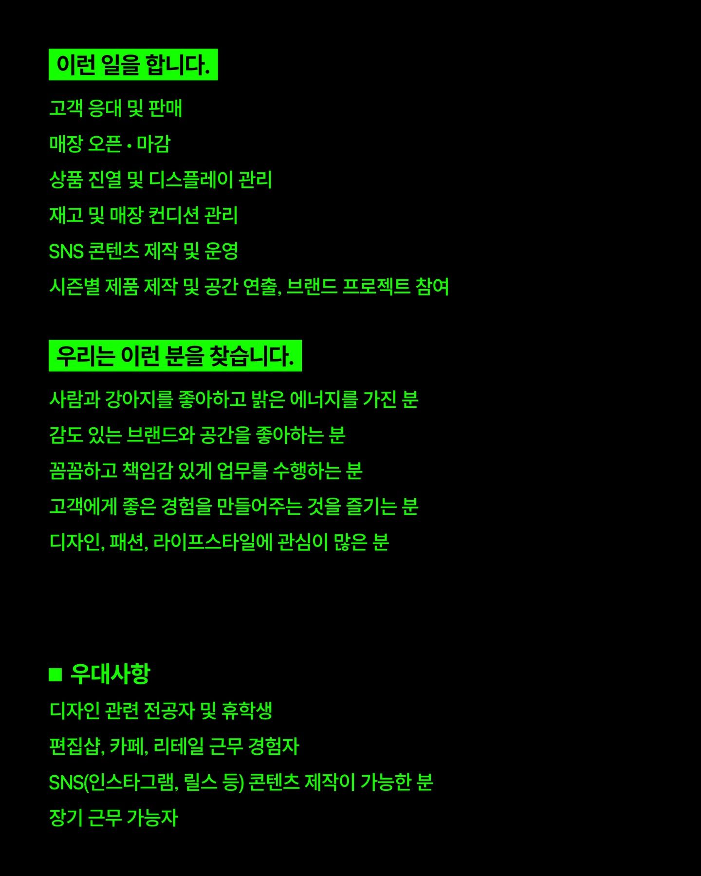 VIIND STORE CREW 채용 포스터