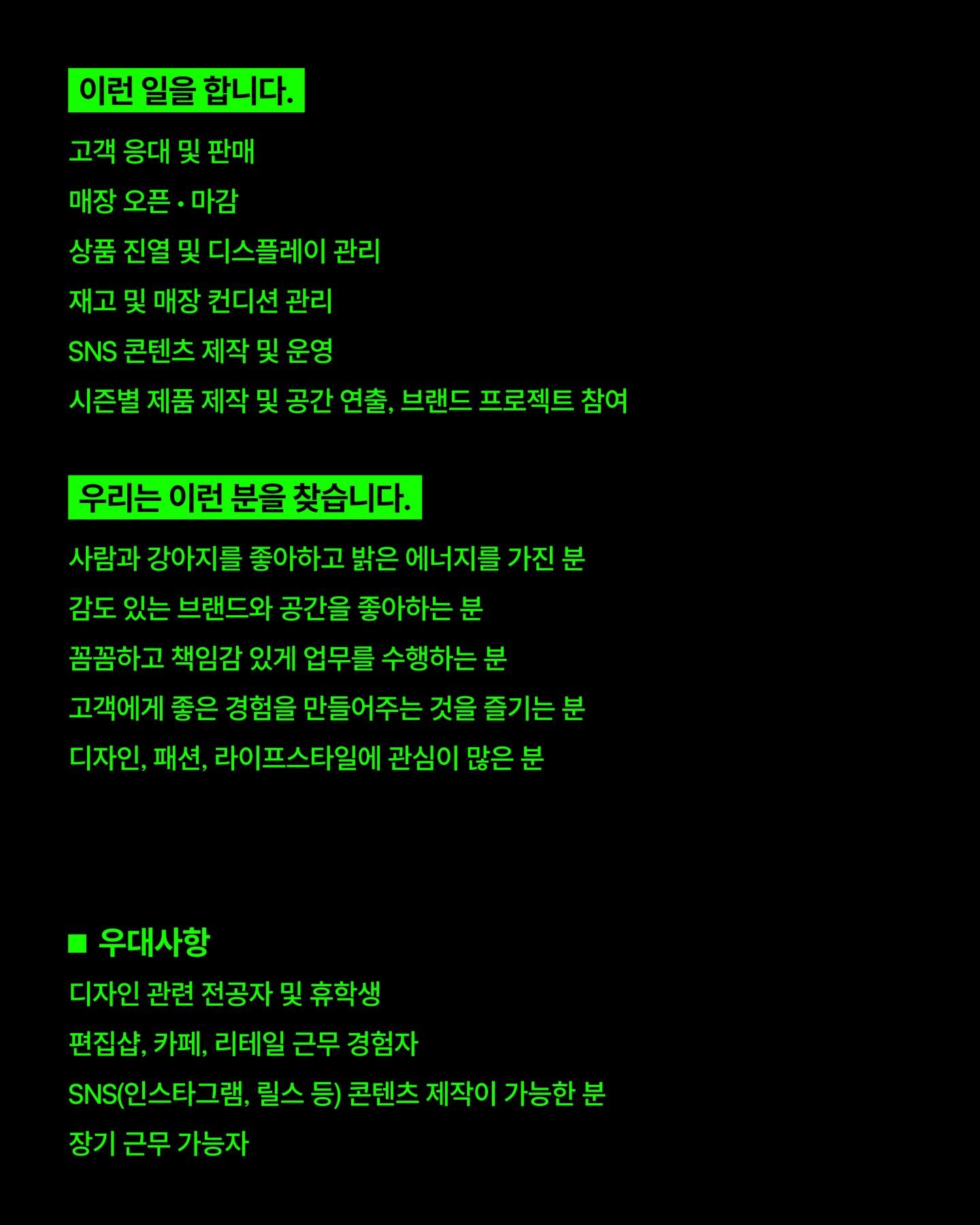 VIIND STORE CREW 채용 포스터