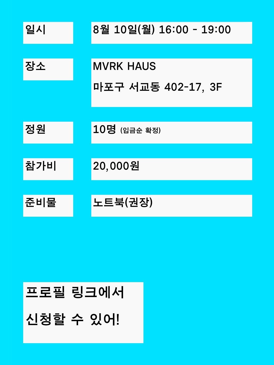 토해내기 : 우리끼리 진 만들기 워크샵 포스터