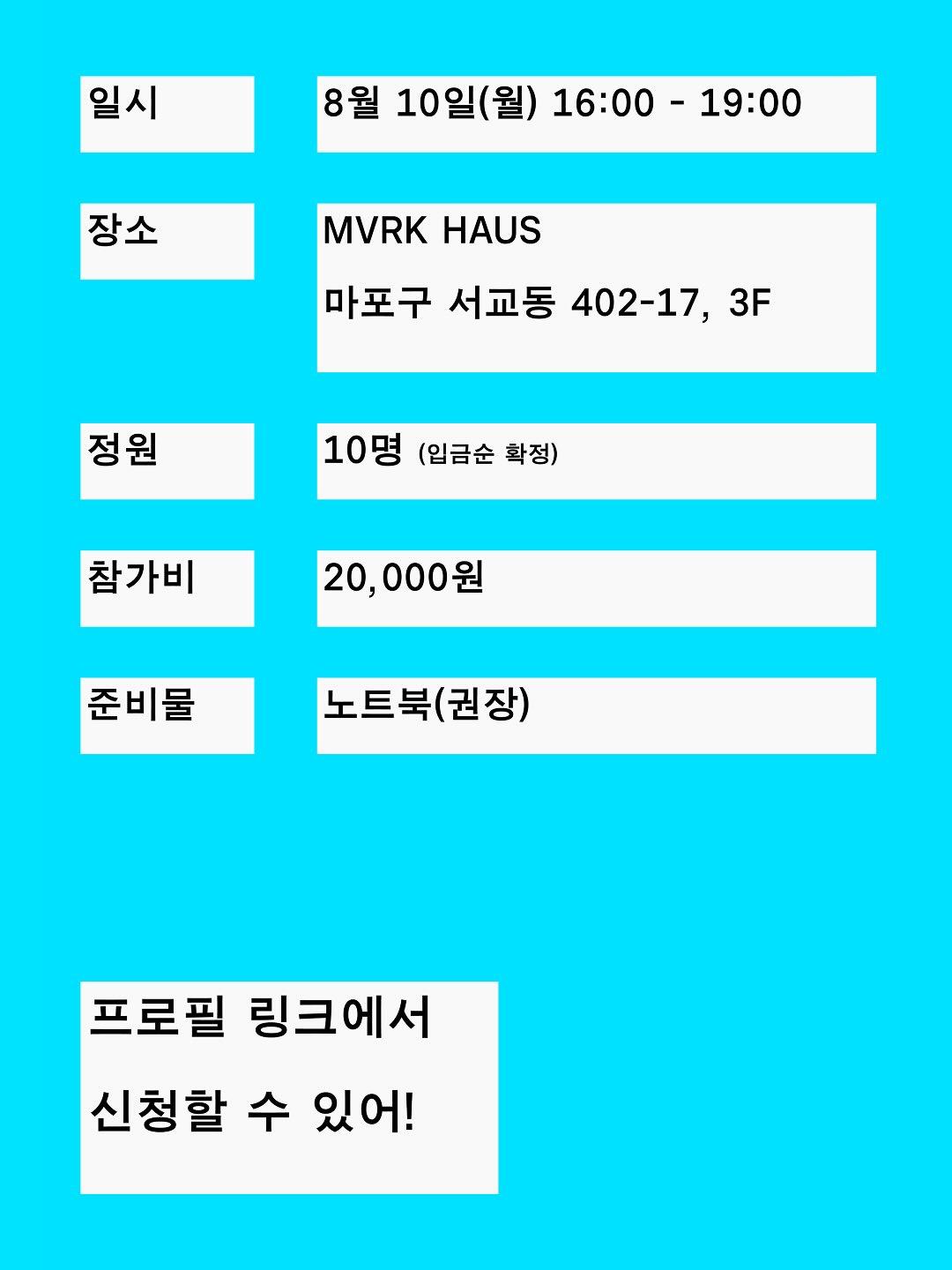 토해내기 : 우리끼리 진 만들기 워크샵 포스터