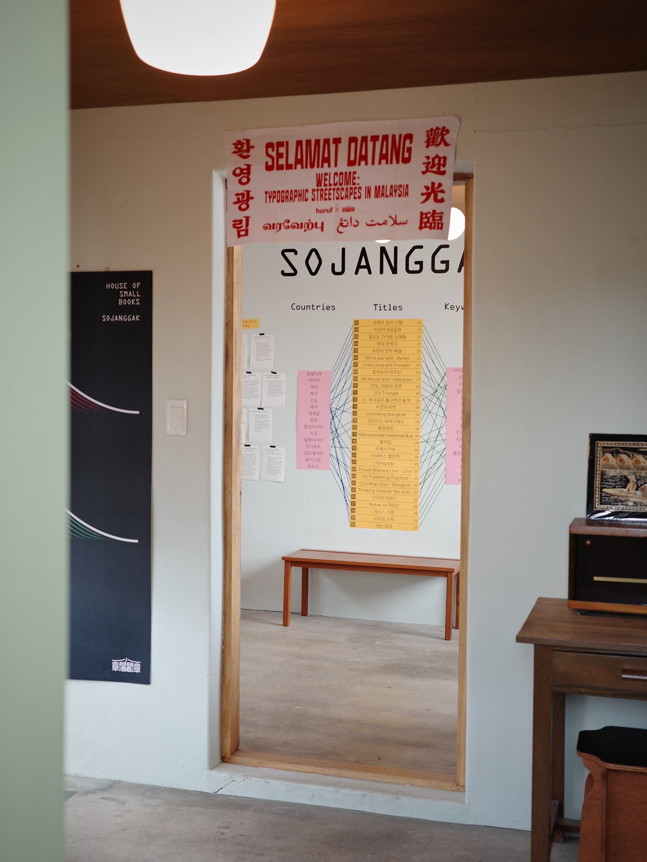 소장각 팝업 (Sojanggak Pop-up) 포스터