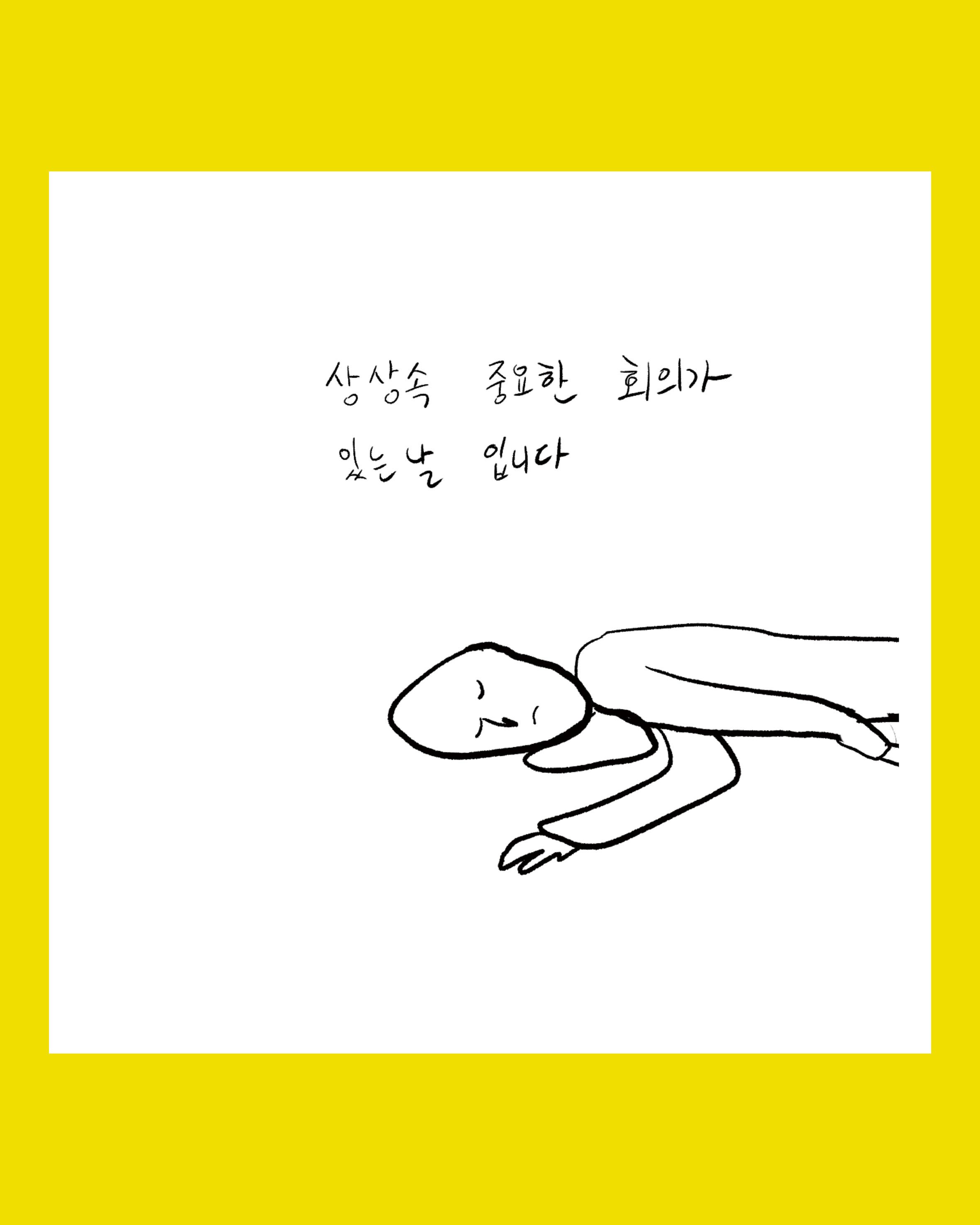 눈물농장의 만화그리기 수업 포스터