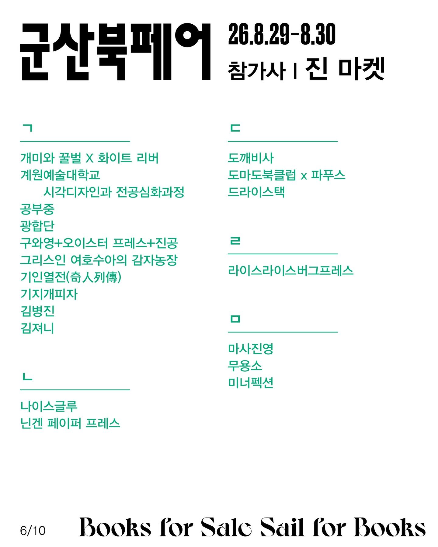 군산북페어 2026 포스터