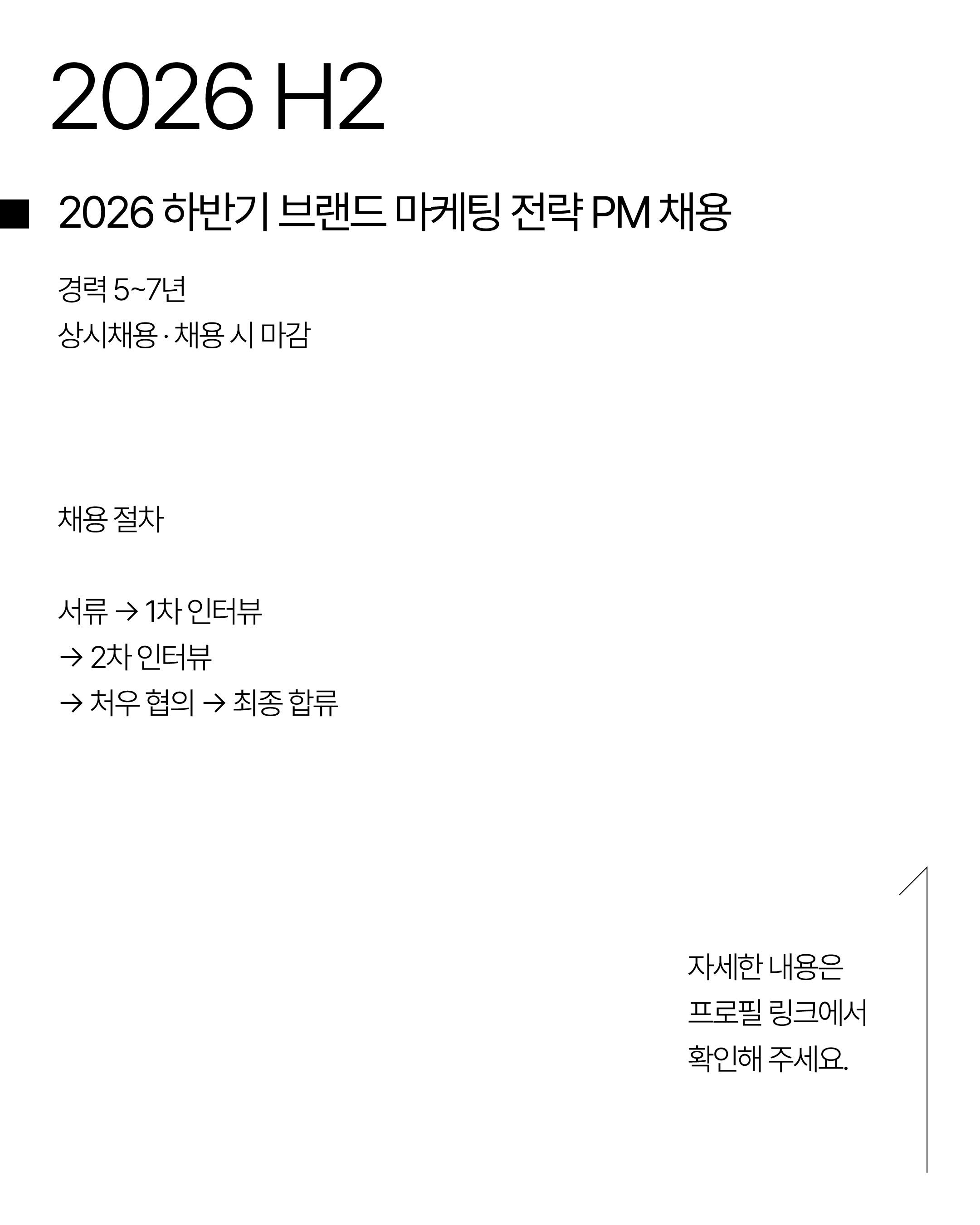 디블러 | 브랜드디자인 스튜디오 브랜드 마케팅 전략 PM 채용 포스터