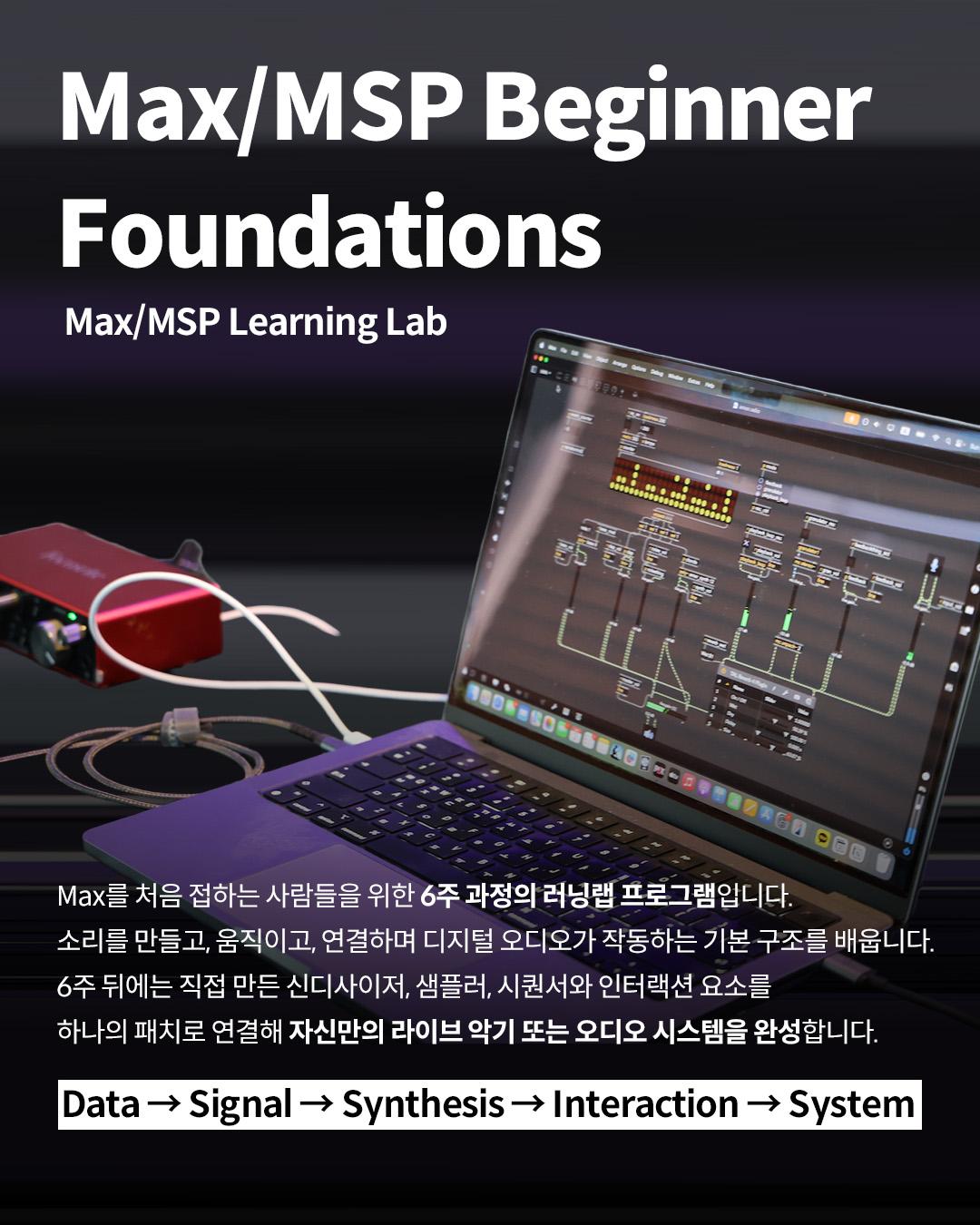 Max/MSP Beginner Foundations 포스터