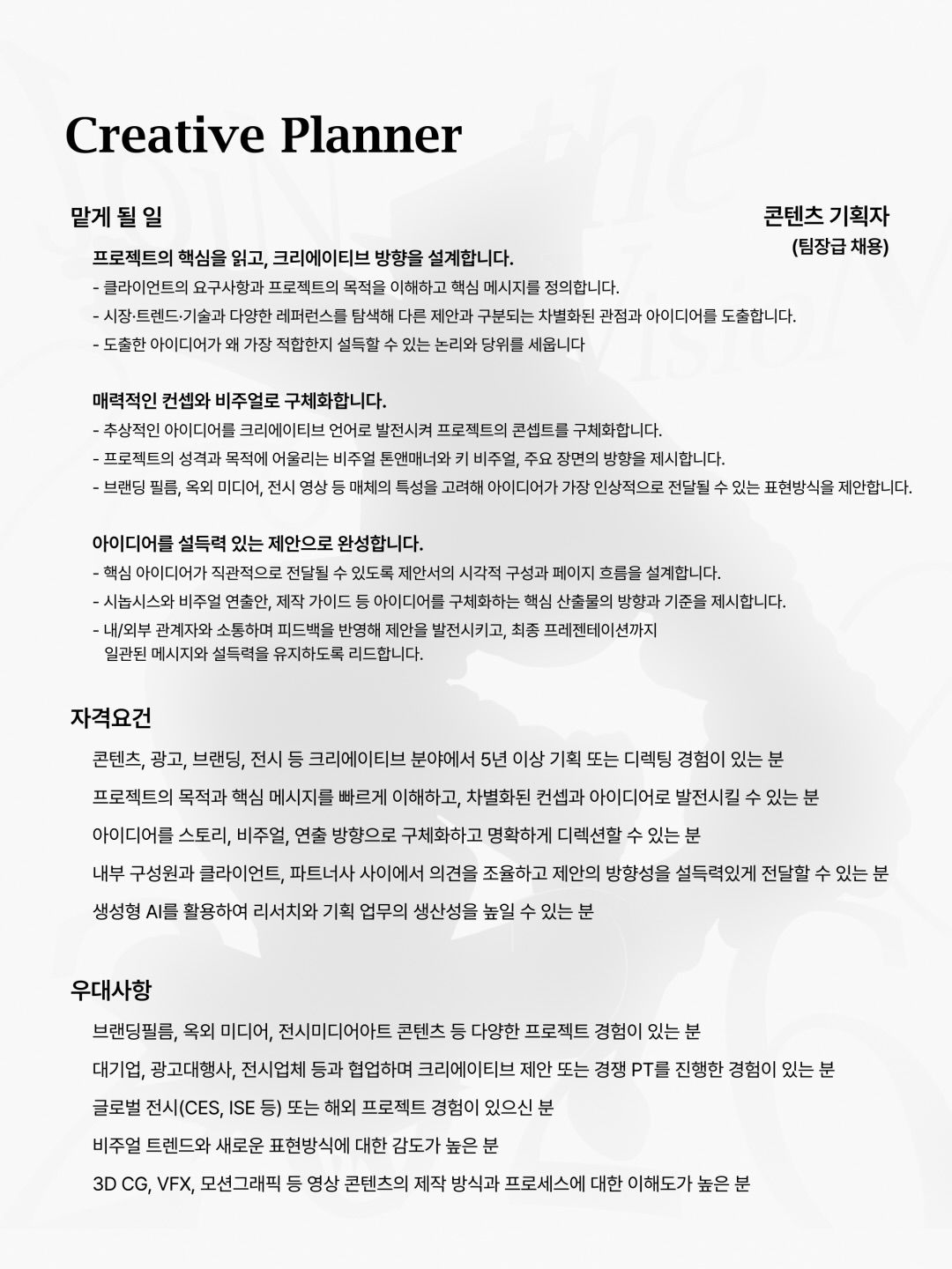imagopictures 공간 기획자 채용 포스터