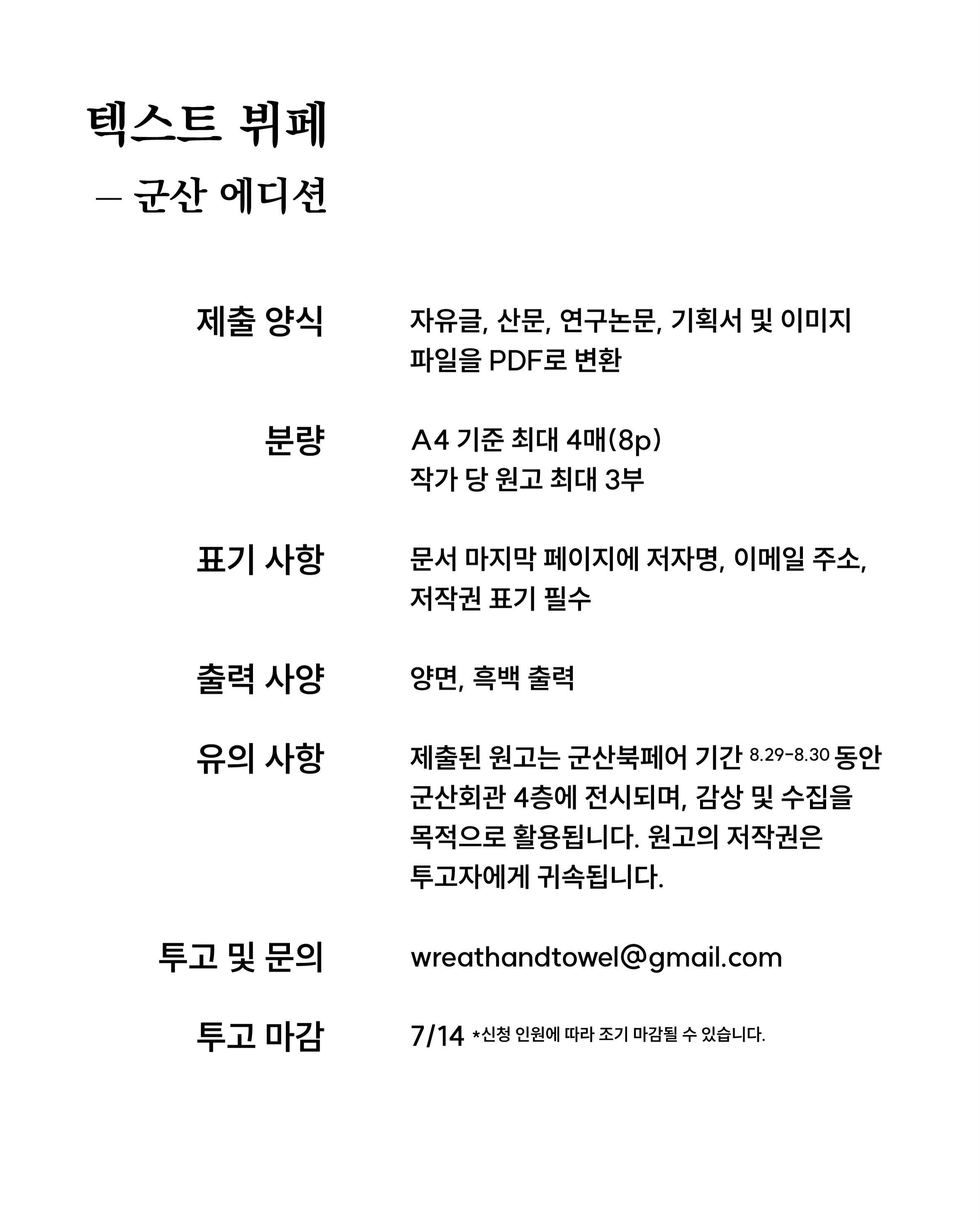 텍스트 뷔페 - 군산 에디션 포스터