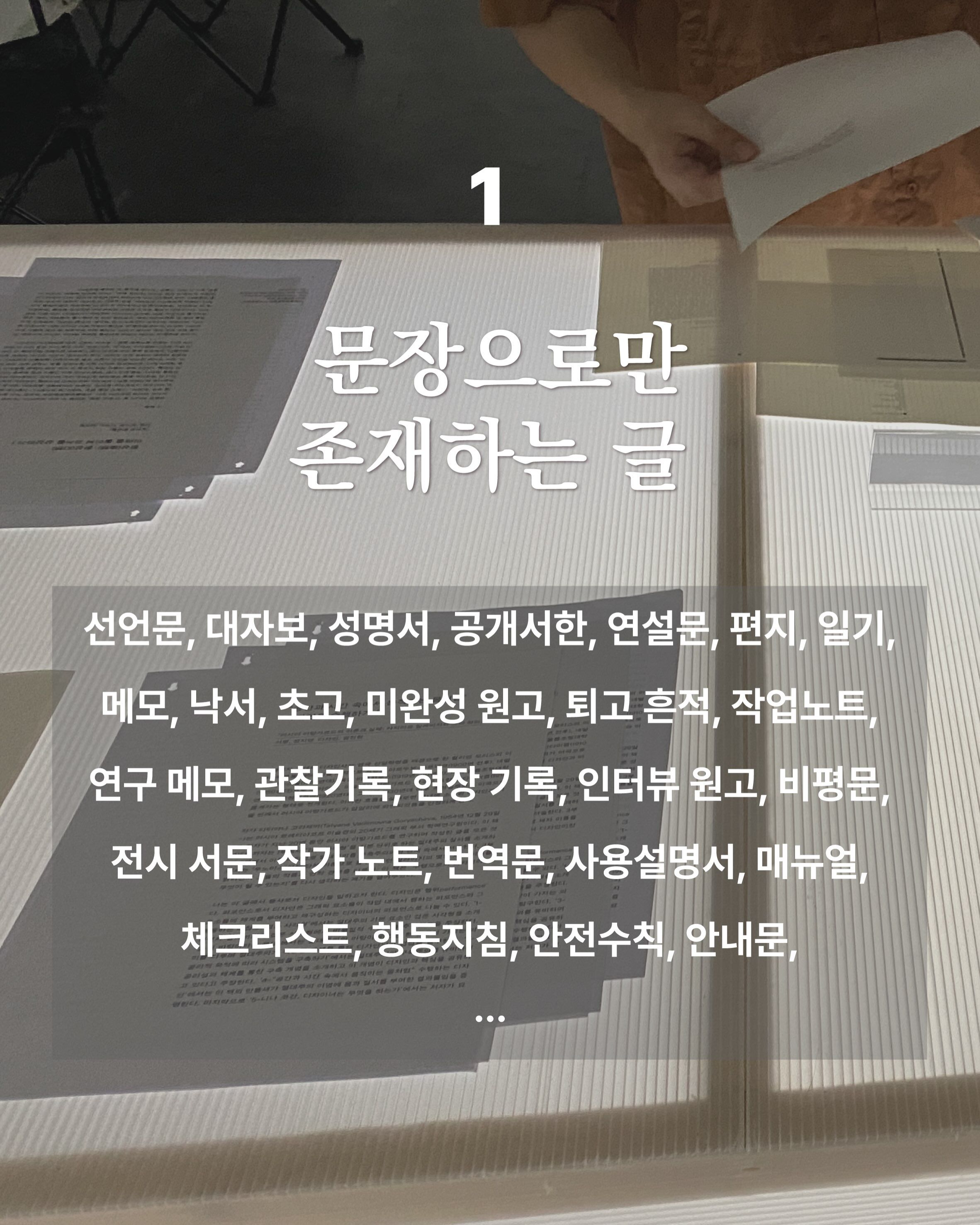 텍스트 뷔페 - 군산 에디션 1부 포스터