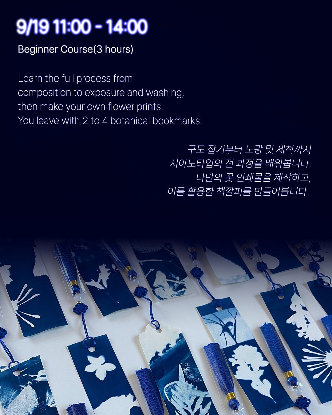 THE WET의 팝업 워크숍: Artist Secret Recipe - 시아노타입 워크숍 포스터