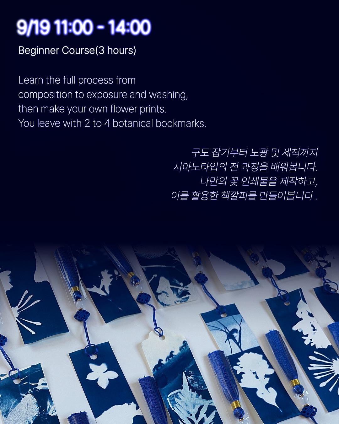 THE WET의 팝업 워크숍: Artist Secret Recipe - 시아노타입 워크숍 포스터