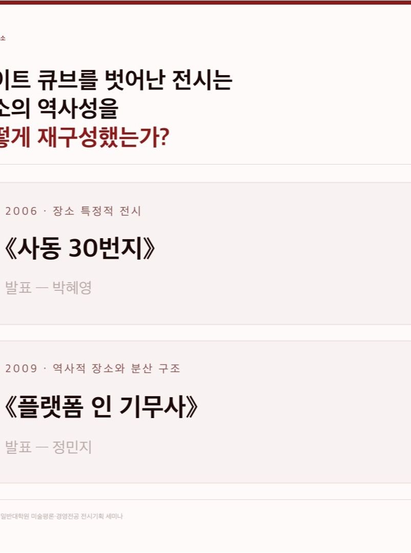 1998-2014 한국 동시대 전시기획의 형성과 변화_아시아, 장소, 연대 포스터