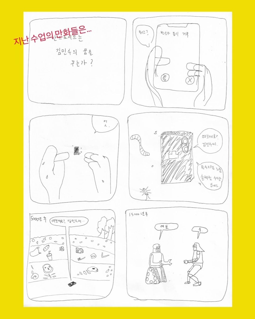 눈물농장의 만화그리기 수업 포스터