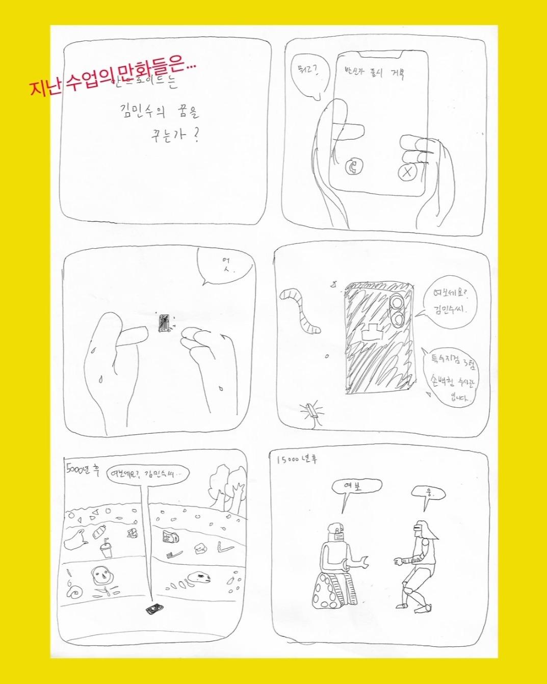 눈물농장의 만화그리기 수업 포스터