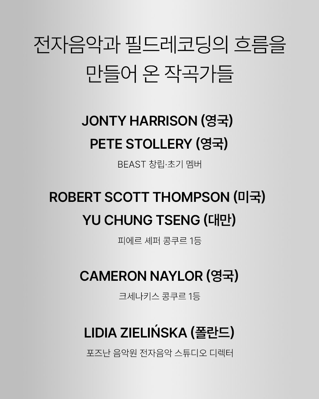 Sonic Nomads 2026 : Listening Programme (Fixed Media) 포스터