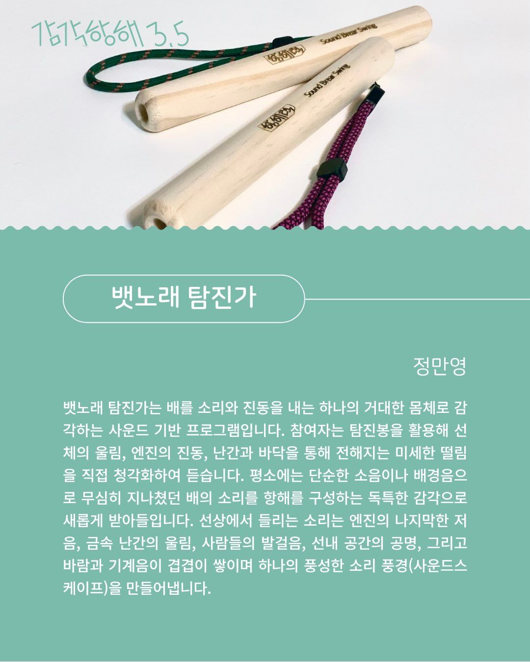 감각항해 (Ocean Sense) 포스터