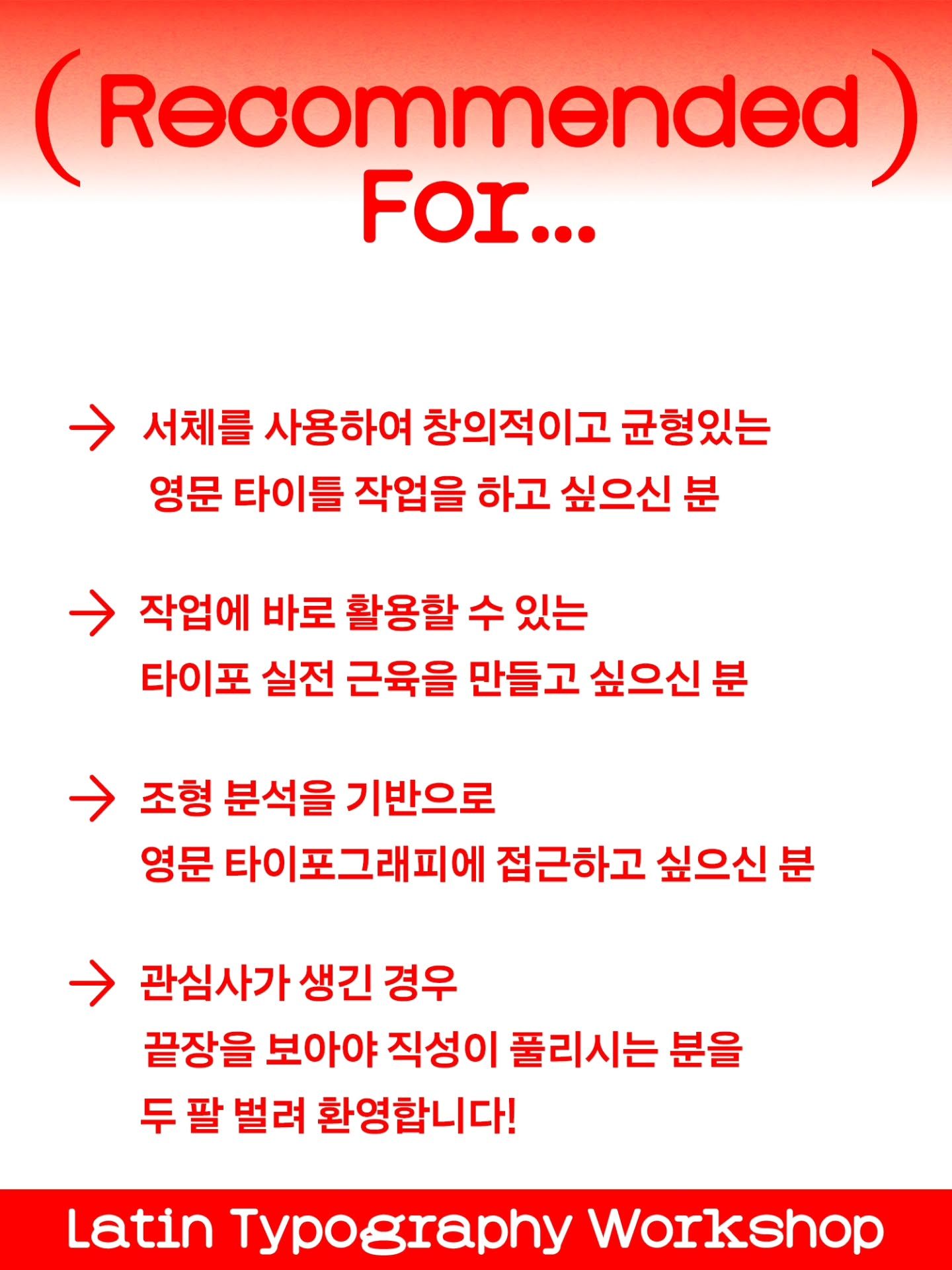 영문 타이포그래피 워크숍: 인터벌 캠프 포스터